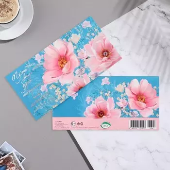 Конвет для денег "Пусть всегда будет настроение, чтобы мечтать..." 17х8 см