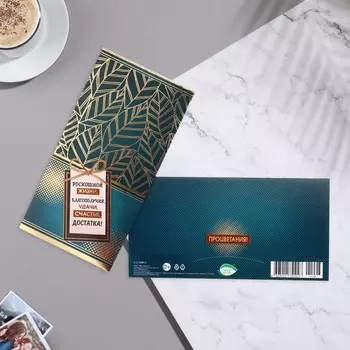 Конвет для денег "Роскошной жизни!" 17х8 см