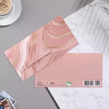 Конвет для денег "С Благодарностью!" 17х8 см