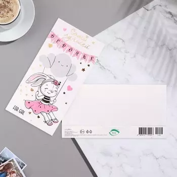 Конвет для денег "Самой лучшей девочке!" 17х8 см