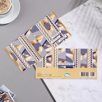 Конвет для денег "Счасть! Везения! Удачи!" 17х8 см