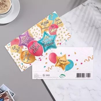 Конвет для денег "Шары" пожелания, 17х8 см