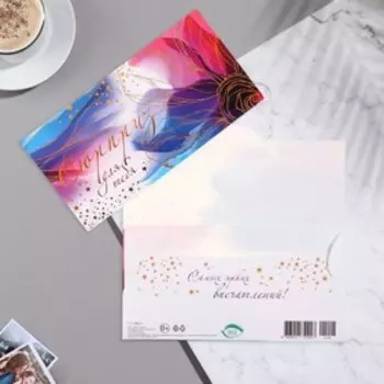 Конвет для денег "Сюрприз для тебя!" 17х8 см