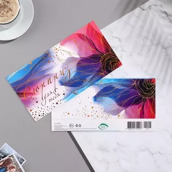 Конвет для денег "Сюрприз для тебя!" 17х8 см