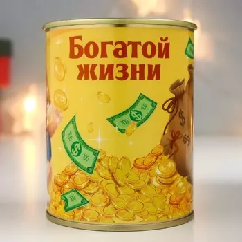 Копилка-банка металл "Богатой жизни"