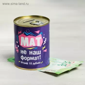 Копилка-банка металл "Мат не наш формат", 7,5 х 9,5 см