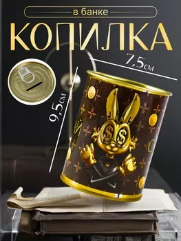 Копилка для денег «Банка. Сберегай с умом», металл