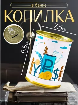 Копилка для денег «Банка. Семейный банк», металл