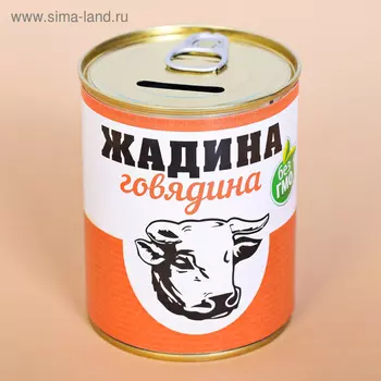 Копилка для денег «Банка. Жадина говядина», металл