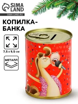 Копилка банка новогодняя «Коплю на себя», металл, 7.59.5 см