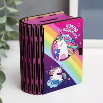 Копилка "Единорог" 8х4,5х10 см