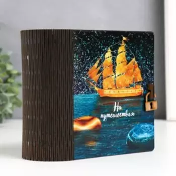 Копилка-книга "Корабль" 14х14 см