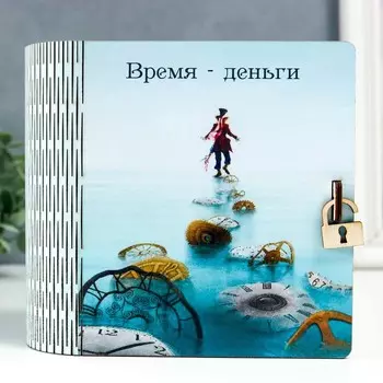 Копилка-книга "Время деньги" 14х14 см