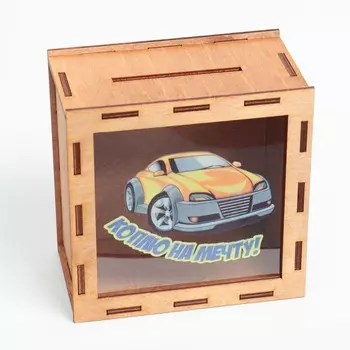 Копилка "Коплю на мечту!" автомобиль, 14х14х8 см