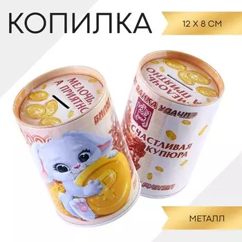 Копилка «Коплю свой первый миллион», 12 х 8 см