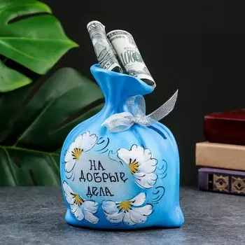 Копилка для денег «Мешок: на добрые дела», гипс, голубая, 17 см
