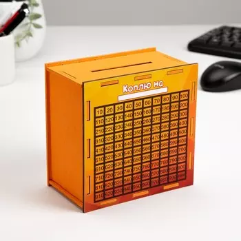 Копилка «На путешествия!» 14148 см