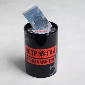 Копилка «Не трогай», 8 х 12 см