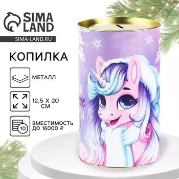 Копилка - банка новогодняя «Капитал магната», XXL, 20 х 12,5 см