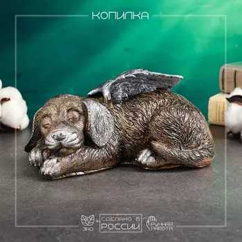Копилка для денег «Пёсик-ангел», гипс, 2112 см, бронза с серебром