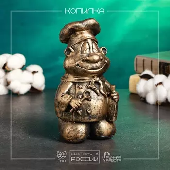 Копилка для денег «Повар», гипс, 10919 см, бронза
