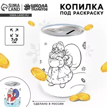 Копилка - раскраска на новый год «Дед Мороз с подарками», 79 см