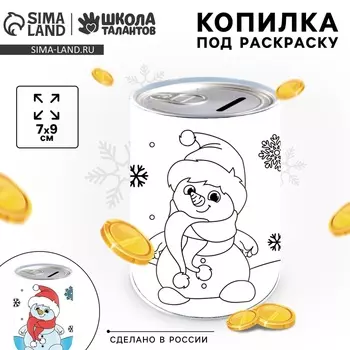 Копилка - раскраска на новый год «Снеговик с монетками», 79 см