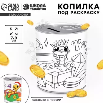 Копилка - раскраска на новый год «Змея с монетками», 79 см