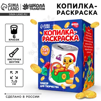 Копилка - раскраска на новый год «Змея с монетками», набор для творчества