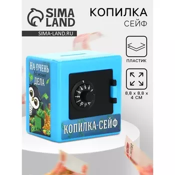 Копилка сейф «На большие планы», 8.88.8 см