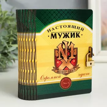 Копилка-шкатулка "Настоящий мужик" 14х12х5 см