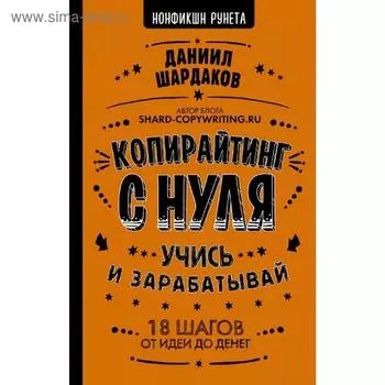 Копирайтинг с нуля