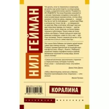 Коралина. Гейман Н.