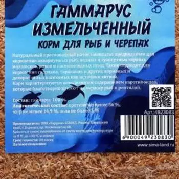 Корм для рыб и черепах «Пижон» гаммарус измельченный, 500 г