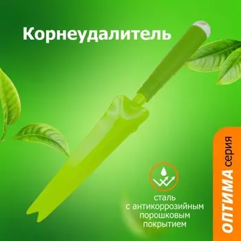 Корнеудалитель, длина 35 см, металл, пластиковая ручка