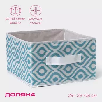 Короб для хранения Доляна «Лагуна», 292918 см, бирюзовый