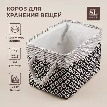 Короб для хранения вещей SL Home, 312222.5 см, белый