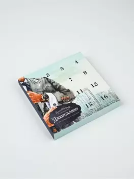 Коробка-адвент под 16 конфет, «Джентльмен», 19 х 19 х 2.5 см, кондитерская упаковка