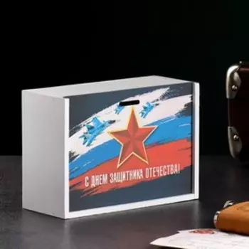Коробка деревянная "С днем защитника отечества" 20х14х8 см белый
