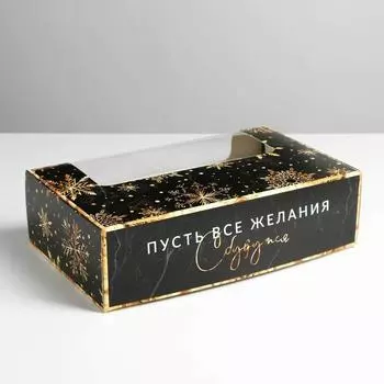 Коробка для эклеров с вкладышами новогодняя «Пусть сбудутся желания», 25 х 15 х 7 см