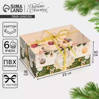 Коробка для капкейка «Бело-золотой Новый год», 23 х 16 х 10 см