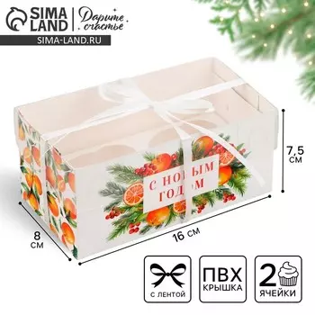 Коробка для капкейка «Новый год: Мандарины», 8 х 16 х 7.5 см
