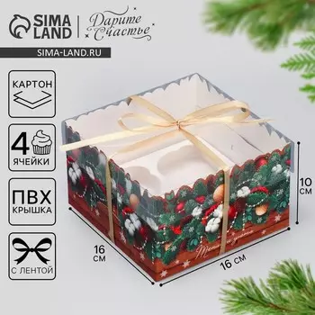 Коробка для капкейка «Тепла и уюта в Новом году», 16 х 16 х 10 см