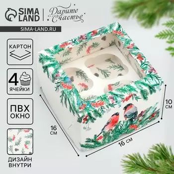 Коробка для капкейков двусторонняя «Новый год: Снегири», 16 х 16 х 10 см