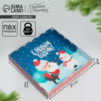 Коробка для кондитерских изделий с пластиковой крышкой «С Новым годом!», 21 х 21 х 3 см