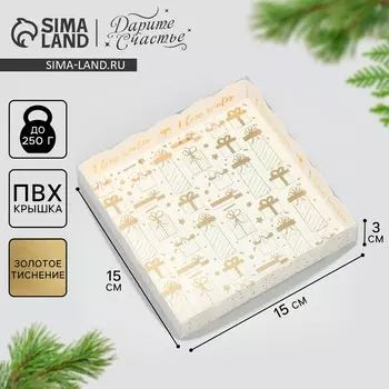 Коробка для кондитерских изделий новогодняя с пластиковой крышкой I love winter, 15 х 15 х 3 см