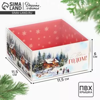 Коробка для кондитерских изделий новогодняя с пластиковой крышкой «Любимый праздник», 12 х 6 х 11.5 см