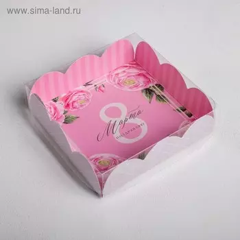 Коробка для печенья, кондитерская упаковка с пластиковой крышкой, «8 Марта», 10.5 х 10.5 х 3 см