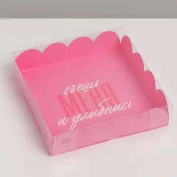 Коробка для печенья, кондитерская упаковка с PVC крышкой, «Съешь меня и улыбнись», 13 х 13 х 3 см