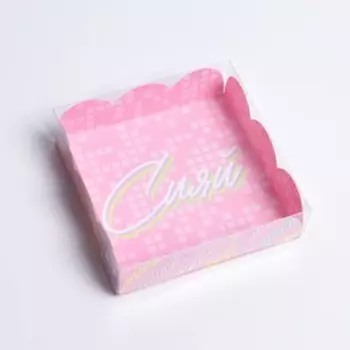 Коробка для кондитерских изделий с PVC крышкой «Сияй», 10,5 × 10,5 × 3 см